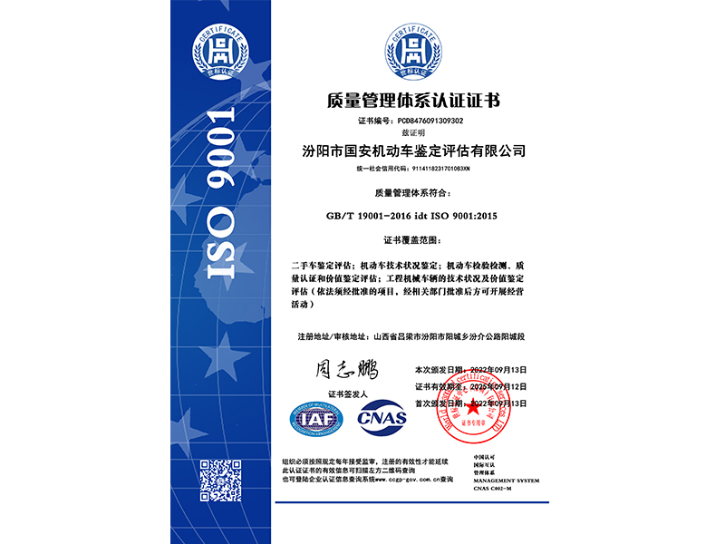 質量管理體系認證證書